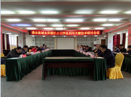 公司舉辦流域水庫群洪水資源化利用關鍵技術研討會