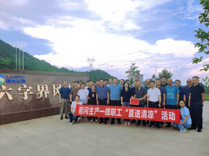 陳印輝調(diào)研檢查公司風(fēng)電項(xiàng)目建設(shè)并為一線員工“送清涼”