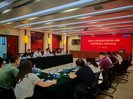公司召開應(yīng)急預(yù)案培訓(xùn)暨安全管理人員座談會