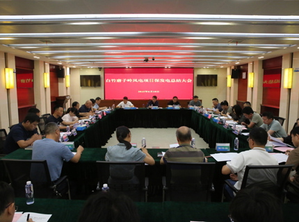 公司總結白竹磨子嶺風電項目保發電工作