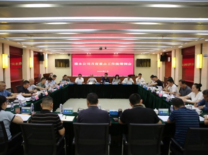 澧水公司召開2025年7月份重點工作統(tǒng)籌例會