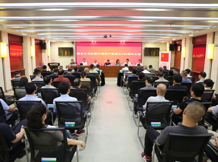 澧水公司召開慶祝中國共產黨成立104周年大會暨“七一”專題黨課