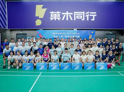 公司積極參加湖南省直單位第七片區(qū)工會(huì)聯(lián)合會(huì)“湘直工杯”體育競賽初賽并斬獲籃球賽冠軍