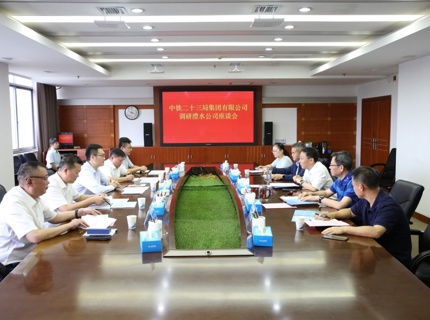 徐磊與中鐵二十三局副董事長王鵬交流座談