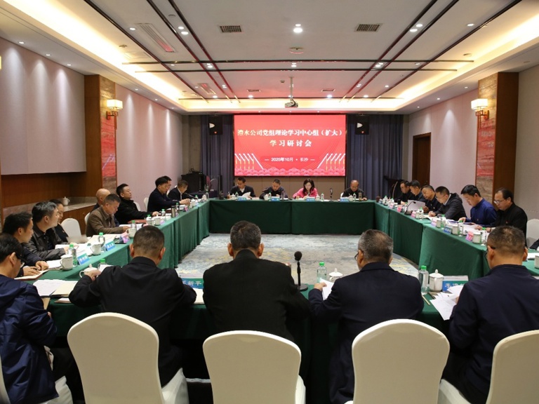 澧水公司黨組理論學習中心組召開學習（擴大）會議專題學習研討《習近平談治國理政》第五卷