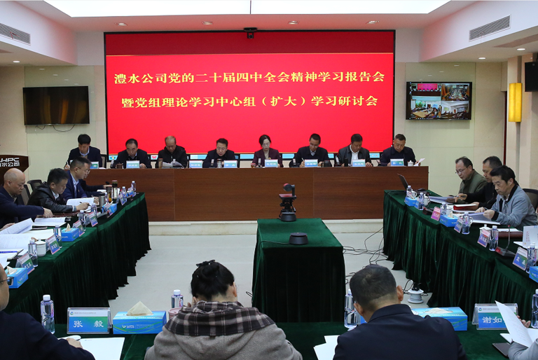 公司學(xué)習(xí)研討黨的二十屆四中全會(huì)精神